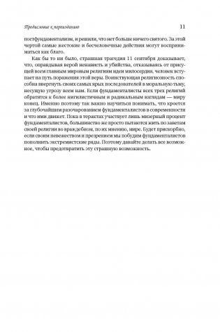 Битва за Бога. История фундаментализма фото книги 7