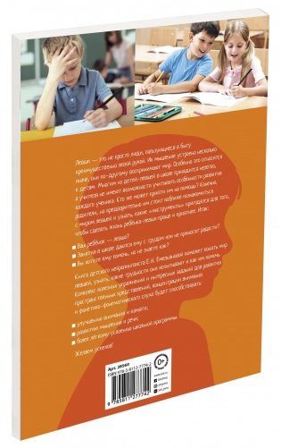 Мир левшат. Учимся без проблем фото книги 2