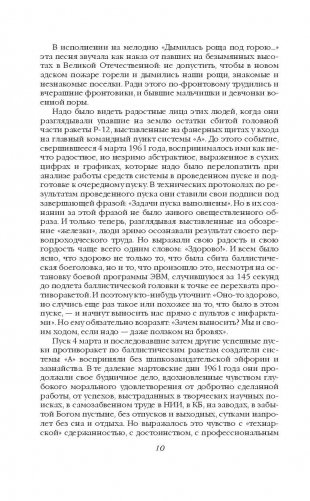 Противоракетный щит над Москвой. История создания системы ПРО фото книги 9
