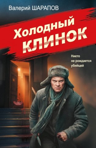 Холодный клинок фото книги