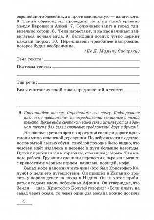 Русский язык 7 класс. Практикум фото книги 5