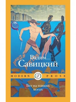 Бег на тонких ногах фото книги