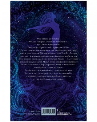 Элита Ашривера. Темные секреты фото книги 8