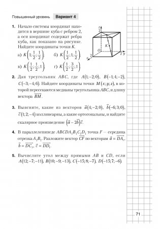 Геометрия. 10 класс. Самостоятельные и контрольные работы (базовый и повышенный уровни). ГРИФ фото книги 6