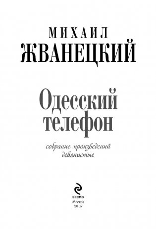 Одесский телефон фото книги 3