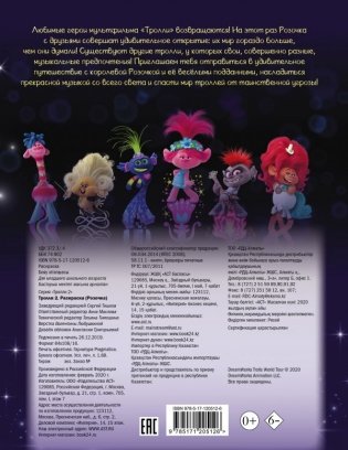 Тролли. Раскраска фото книги 2