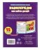 Энциклопедия как найти друзей. Развивающие сказки с заданиями фото книги маленькое 5
