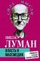 Власть и массмедиа. Символы и коды манипуляции фото книги маленькое 2