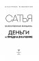 Божественная женщина: деньги и предназначение фото книги маленькое 5