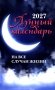 Лунный календарь на все случаи жизни: 2027 год фото книги маленькое 2