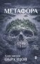 Метафора фото книги маленькое 2