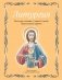 Литургия. Простыми словами о главной службе Православной Церкви фото книги маленькое 2