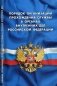 Порядок организации прохождения службы в органах внутренних дел Российской Федерации фото книги маленькое 2