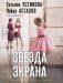 Звезда экрана фото книги маленькое 2
