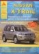 Nissan X-Trail с 2001-2007 г. Руководство по ремонту + техническое обслуживание фото книги маленькое 2