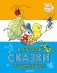 Сказки в картинках фото книги маленькое 2