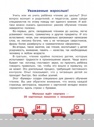 Букварь-тренажёр для малышей фото книги 2