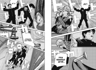 Человек-бензопила. Кн. 12. Огнестрел, гвозди, катана фото книги 6