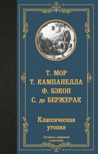 Классическая утопия фото книги