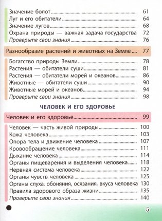 Человек и мир. 3 класс фото книги 3