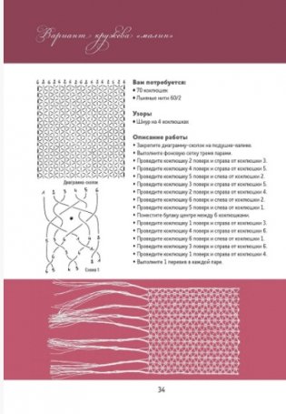 Базовый курс. Плетение на коклюшках. 85 узоров фото книги 5