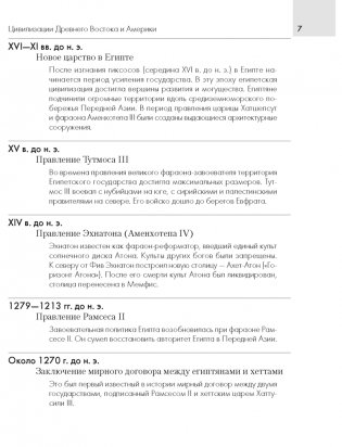 Всемирная история. 5 - 11 классы. Основные даты и события с комментариями фото книги 6
