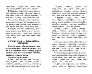 350 правил и упражнений по русскому языку. 1-5 классы фото книги 8