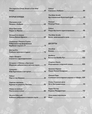 HOLLYFOOD: Кулинарная книга профессионального киномана фото книги 3