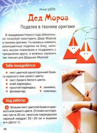 Новогодний подарок. Сказки, стихи, поделки, рецепты фото книги 5