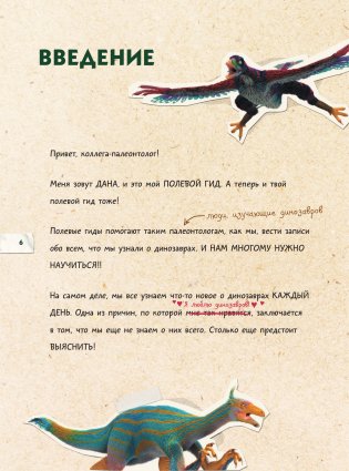 Динозавры. Полный гид фото книги 7