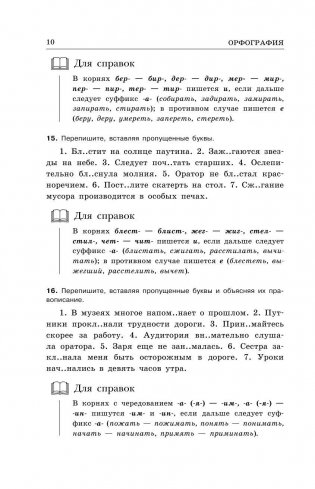 Русский язык. Упражнения и комментарии фото книги 11