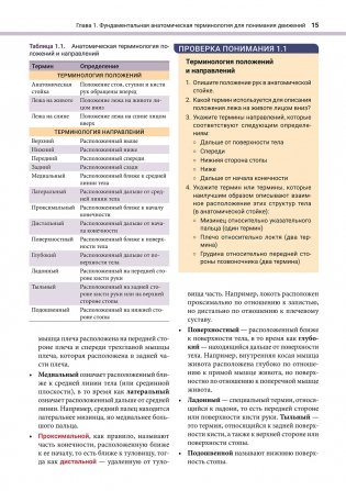 Анатомия и кинезиология танца фото книги 6