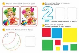 Развивающие задания, 2-3 года фото книги 2