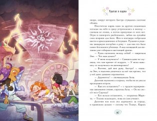 Магические сестрички. Книга 1. Служба добрых дел фото книги 9