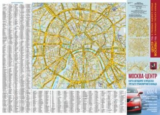 Москва. Центр. Карта автодорог в пределах третьего транспортного кольца фото книги