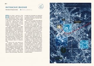 Кругосветный атлас аномальных зон и секретных баз фото книги 7