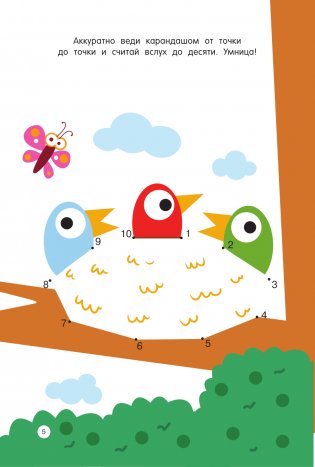 100 рисунков по точкам фото книги 4