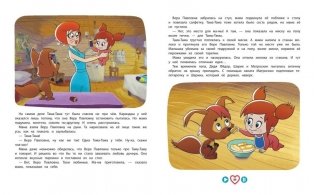 Новое Простоквашино. Большая книга приключений фото книги 9