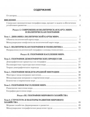 География. Социально-экономическая география мира. 10 класс. Практикум фото книги 9
