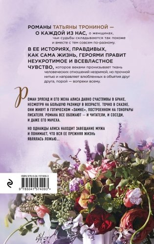 Тайная жизнь моего мужа фото книги 17