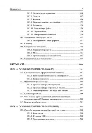 HTML и CSS. 33 урока для начинающих фото книги 8