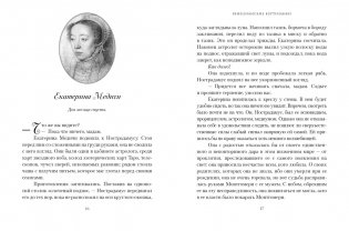 Летучий эскадрон: Венецианские куртизанки фото книги 7