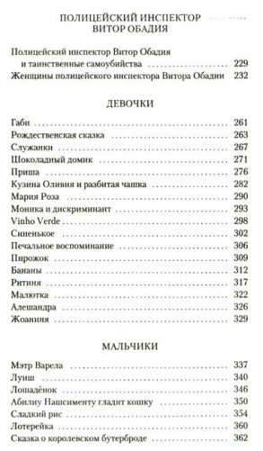Лучшее лето в ее жизни фото книги 7