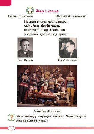 Музыка. 2 клас. Вучэбны дапаможнік для 2 класа ўстаноў агульнай сярэдняй адукацыі з беларускай мовай навучання фото книги 5