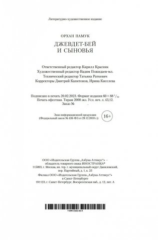 Джевдет-бей и сыновья фото книги 21