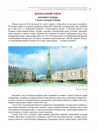 Минск помнит : вечная память и слава героям фото книги 14