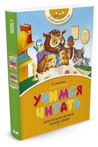 Учимся читать фото книги 2