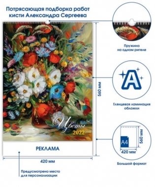 Цветы. Календарь настенный на 2022 год фото книги 3
