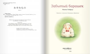 Забытый барашек фото книги 3