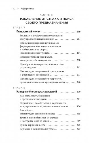 Неудержимые. 90-дневный план биохакинга разума и тела фото книги 5